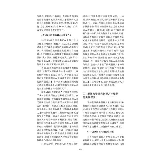 科教发展评论（第十二辑）/侯万军 杨洋 主编/浙江大学出版社 商品图3