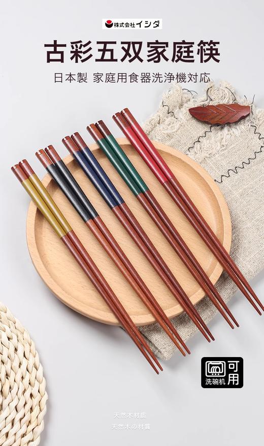 石田筷子五双套装 商品图0