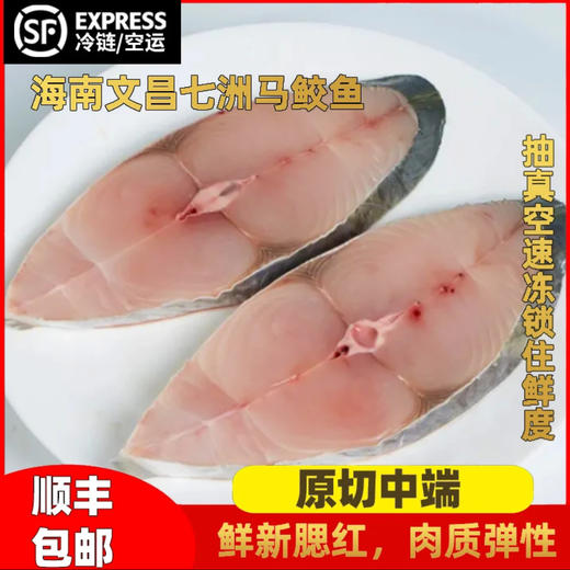 【中秋送礼佳品】本地人超爱吃的！海南马鲛鱼5斤礼盒装5-8片顺丰空运 商品图0
