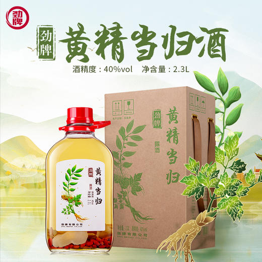 【新品】2.3L40 度劲牌黄精当归酒 商品图1