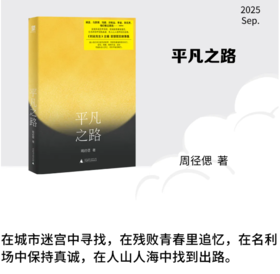 平凡之路 广西师范大学出版社