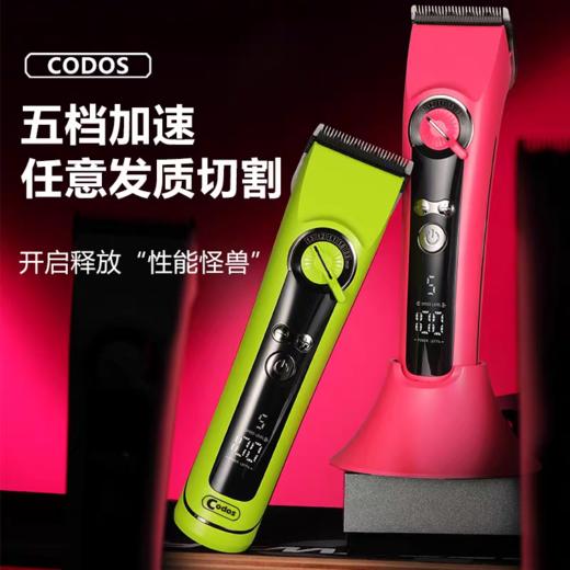科德士CHC929S青山绿/猛男粉/大推/电动推剪理发器电动剃头推剪 商品图2