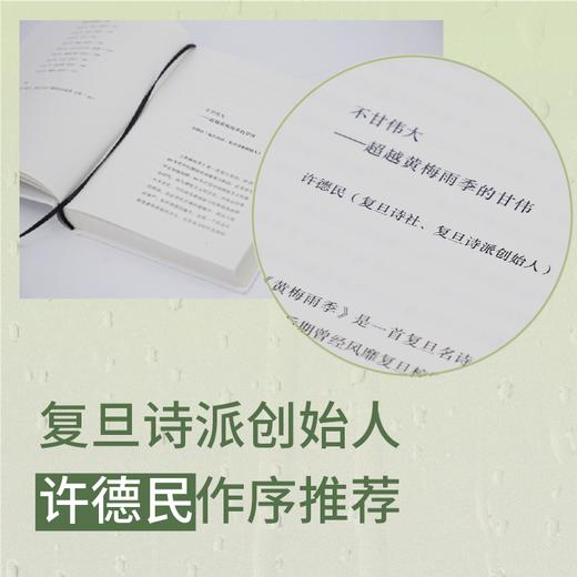 【赠藏书票】黄梅雨季（风靡20世纪80年代上海校园名诗《黄梅雨季》作者、复旦诗派灵魂诗人甘伟诗歌精选集） 商品图2
