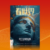 看世界（2026年） 商品缩略图0