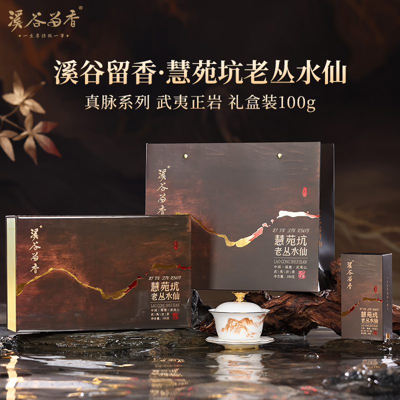 溪谷留香·慧苑坑老丛