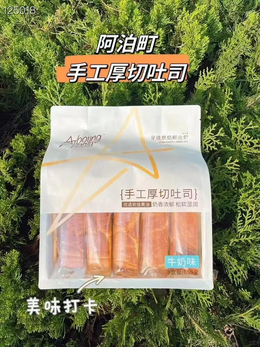 阿泊町·面包糕点系列 商品图1