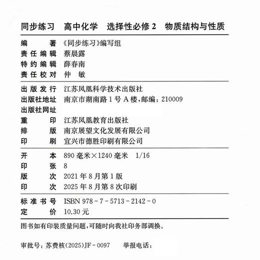 2025年 同步练习 高中化学  选择性必修2 物质结构与性质 高中教辅 商品图2