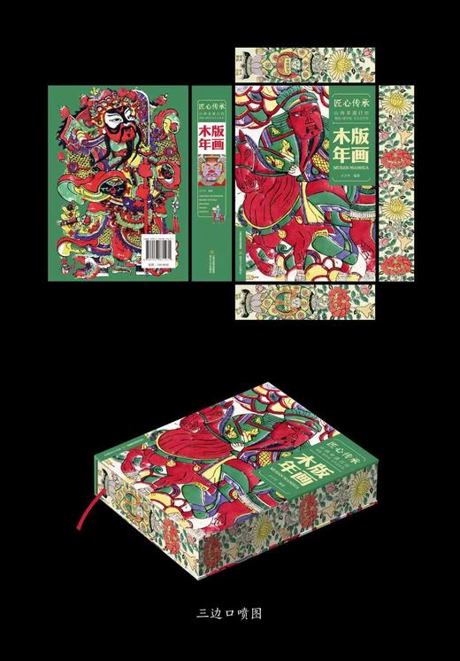 山西非遗日历2026·木版年画主题 商品图7