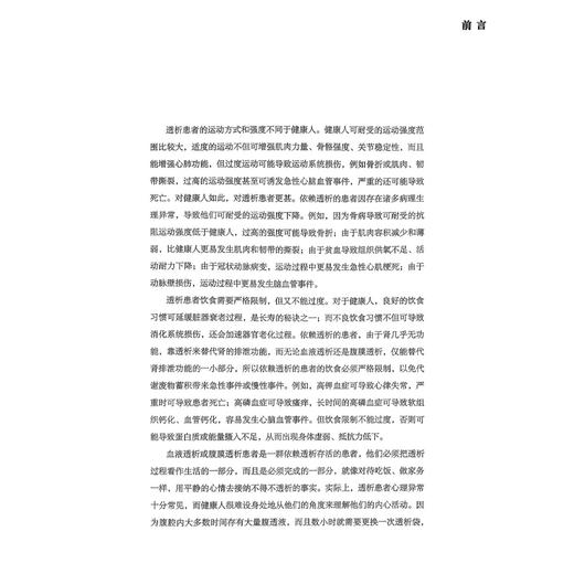 透析患者典型案例分析与运动指导 北大护理健康科普系列丛书 王颖 本书适合接受血液净化治疗的透析患者阅读 北京大学医学出版社 商品图2