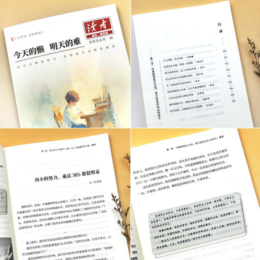 读者父母的辛苦 在孩子看不见的地方今天的懒明天的难 全2册 读者励志蝶变篇鼓舞人心成长哲学心灵文学精华青春成长励志课外阅读 商品图3