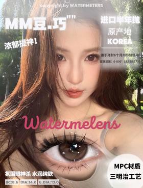 Watermelens MM豆巧 硅水凝胶（半年抛型）