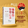 领导力  管理心法 商品缩略图6
