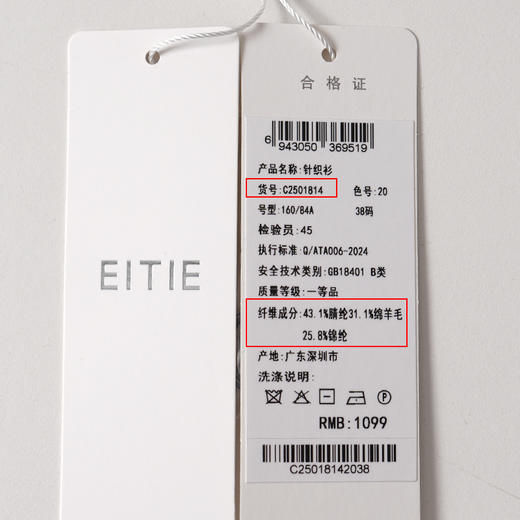 【香风针织开衫】EITIE爱特爱精致绞花舒适显瘦针织衫2025秋新款C2501814 商品图12