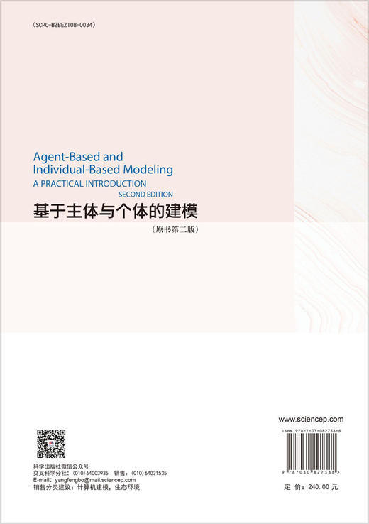 基于主体与个体的建模 商品图1