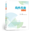 线性代数（第三版） 商品缩略图4
