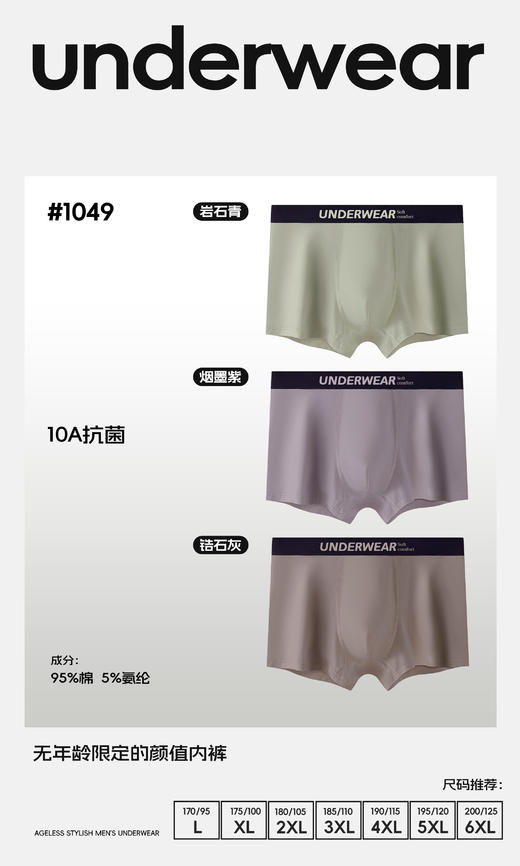 男士新疆长绒棉明筋时尚平角内裤简约全年龄可穿1040/146/1047/1049 商品图3