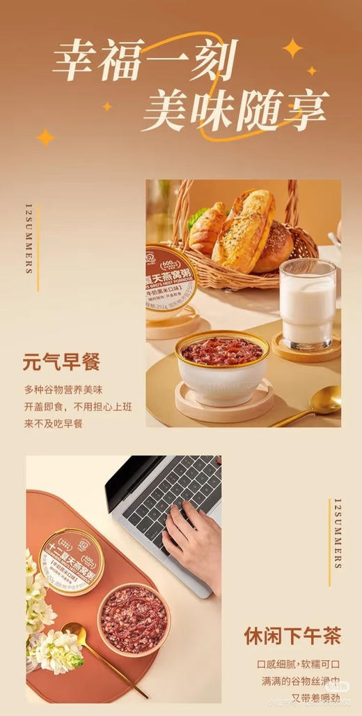 十二夏天风味燕窝牛奶黑米粥 商品图5