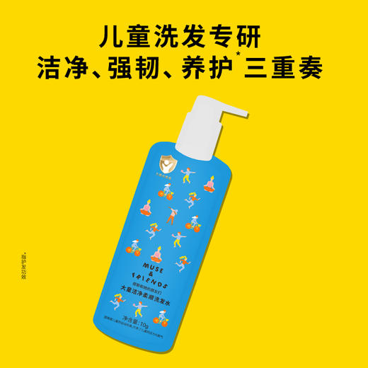 【MUSE&FRIENDS】大童洁净柔顺洗发水儿童洗发露护发氨基酸洗发水 10g洗发水2袋 商品图3