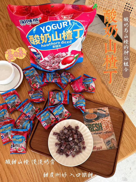 淘味熊·酸奶山楂丁 商品图1