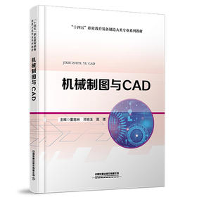 320966机械制图与CAD