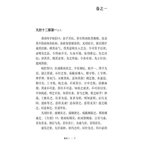 灵枢经 针灸经典医籍必读丛书 田虎 张海红校注 适合中医药院校师生中医临床和科研工作者及中医爱好者阅读参考中国医药科技出版社 商品图4