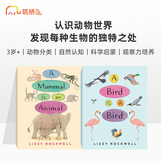 鸟类与哺乳动物科普套装 商品图0