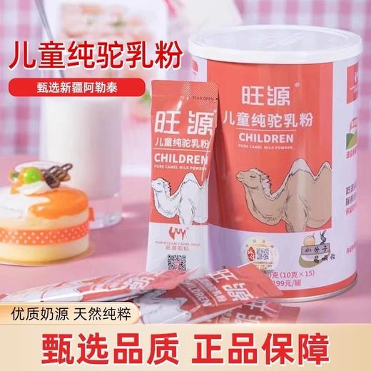 旺源有机儿童纯驼乳粉150g（10 克×15） 商品图1