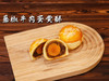 中秋礼盒｜米朵蛋黄酥-藤椒牛肉/紫薯豆沙/豆沙肉松麻薯/抹茶白桃乌龙，纯手工制作~ 商品缩略图1