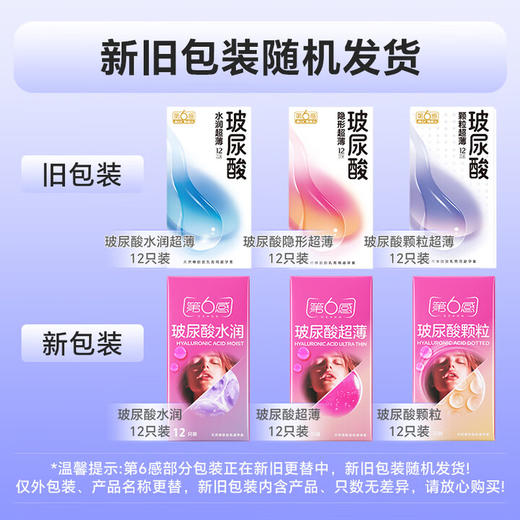 第六感避孕套玻尿酸36只情趣超薄安全套 带刺大颗粒男女计生成人用品 商品图2