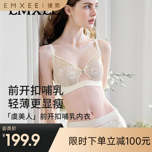 【内衣内裤专场】嫚熙虞美人前开扣蕾丝哺乳内衣 商品图0