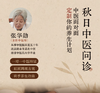 秋日中医问诊活动 商品缩略图0