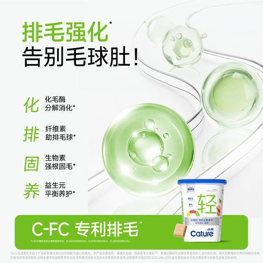 小轻松猫用 全价主食冻干（排毛/美毛/免疫）180g/桶，专利营养 强化守护 商品图4