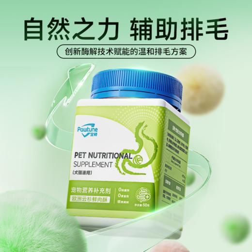 ⁶猫犬同用【宝顿宠物】软骨素关节片、美毛冻干肉酥、心脏呵护还有排毛，配方干净科学，一起守护毛孩子的健康 SS06-QTT-FT 商品图1