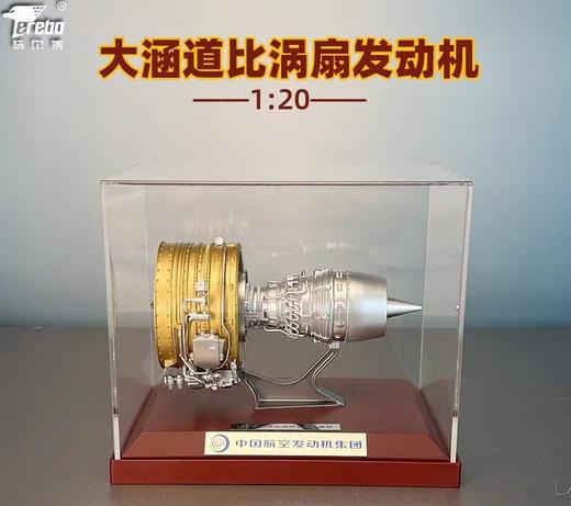 【长春航展、九三阅兵纪念品-新品重磅】特尔博1:20大涵道比涡扇发动 机模型合金摆件大头发动机送罩子 商品图0