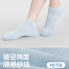 SUKENO夏季凉感舒适船袜女式短袜镂空网面袜子 商品缩略图0
