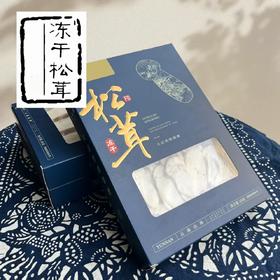 野生冻干松茸 | 大山珍品 | 公平贸易 |* wild freeze-dried matsutake mushrooms