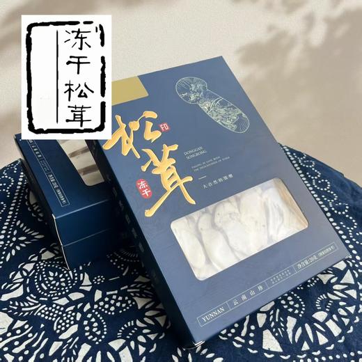 野生冻干松茸 | 大山珍品 | 公平贸易 |* wild freeze-dried matsutake mushrooms 商品图0