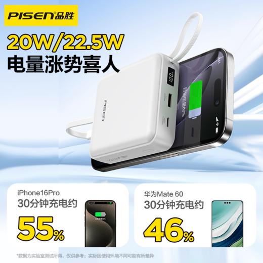品胜 22.5W正方形四线快充电宝20000毫安  30W快充移动电源支持苹果16设备充电 商品图4