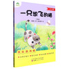 快乐读书吧2年级一只想飞的猫 商品缩略图0