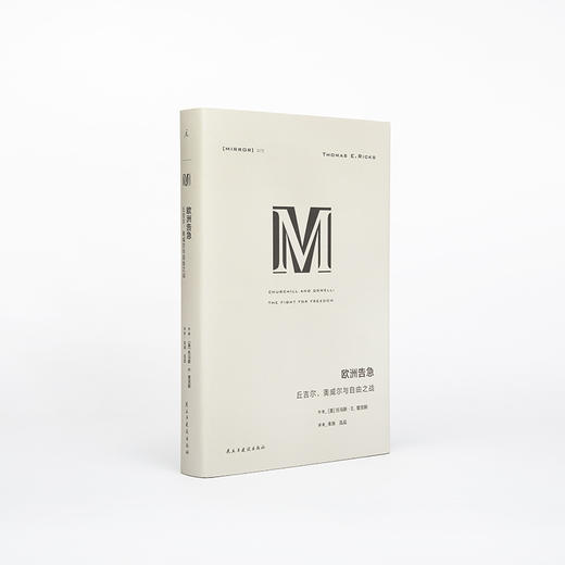 欧洲告急 丘吉尔、奥威尔与自由之战+小报 商品图2