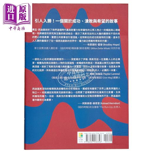 预售 【中商原版】马斯克的极致裂变 争议 创新及颠覆的未来挑战 港台原版 费兹西迪基 好优文化 商品图3