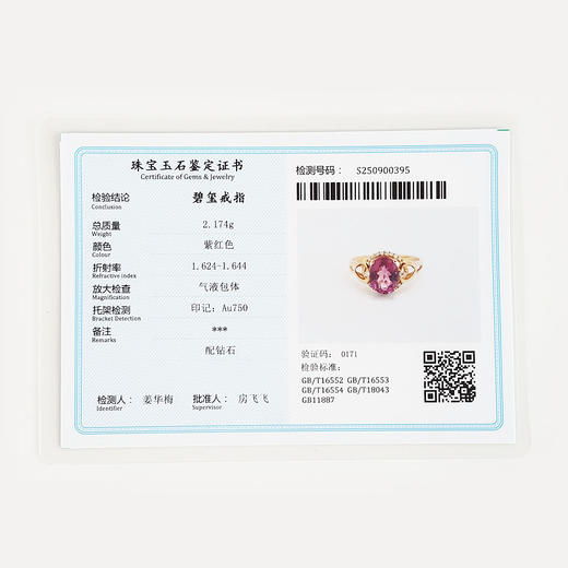 【天然正品】AU750玫瑰金镶钻镶天然紫红色碧玺（招财、平安）戒指110925NJM23 现售价：2380 商品图2