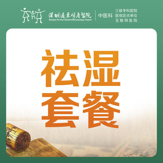 【中医理疗季】祛湿套餐（拔罐；常规针法；红外线治疗；悬空灸）-罗湖远东3楼中医科 商品图0