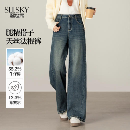 【09/17新品】熙世界【C位腿精裤】窄版阔腿牛仔裤女士秋季宽松天丝直筒法棍裤 商品图0