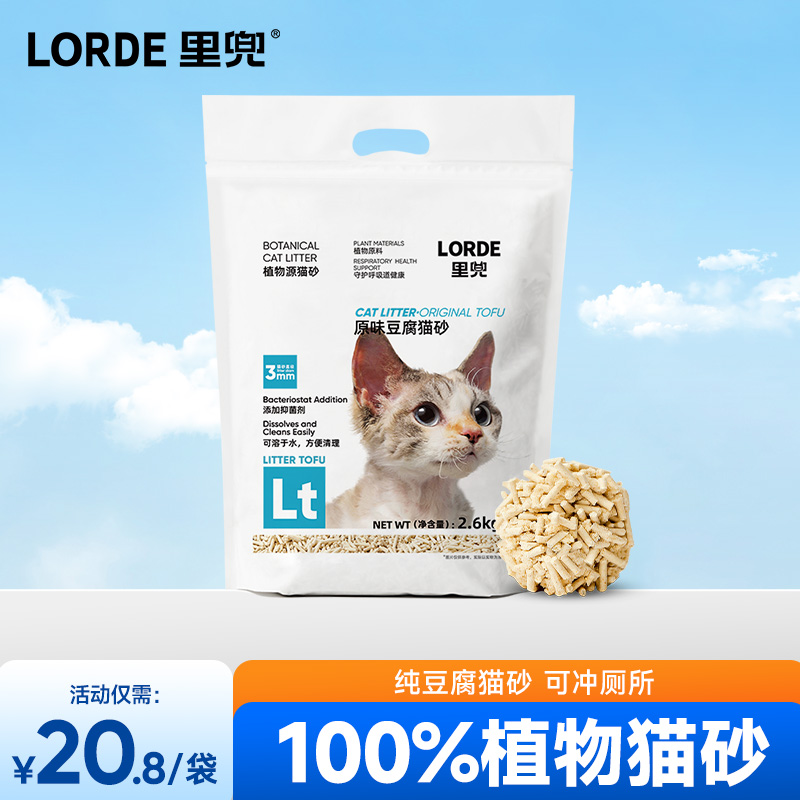 LORDE里兜原味豆腐猫砂 3mm2.6kg