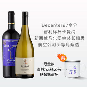 新世界甄选精品红白套装：智利97分红+新西兰马尔堡金奖白