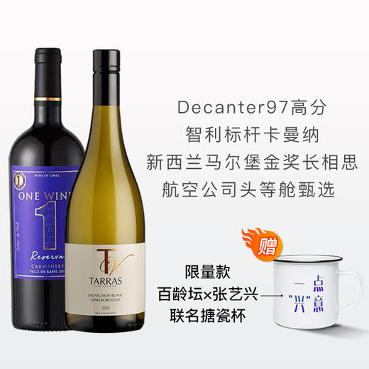 新世界甄选精品红白套装：智利97分红+新西兰马尔堡金奖白 商品图0