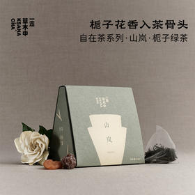 山岚·栀子绿茶 | 自在茶系列 | 2.5g*7包 | 绿茶类