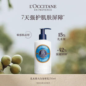 欧舒丹乳木果滋润身体乳 250ML