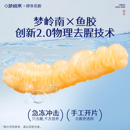 【胶养元气 午后悦己】梦岭南杨枝甘露花胶羹165g/碗 进口深海花胶 食补健康轻松滋养 商品图3